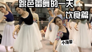 نظام غذائي يومي لراقصات الباليه