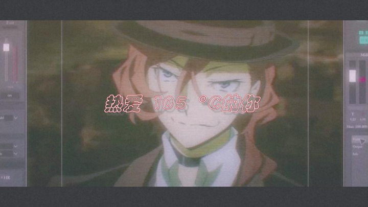 为中原中也献上心脏！【热爱105°C的中原中也】