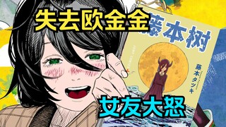 失去欧金金后女友大怒 对你霸王硬上弓！【藤本树短篇】