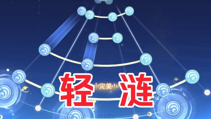 [Genshin Impact / Music Game] When you finally get to play “Light Ripple” in Genshin Impact…