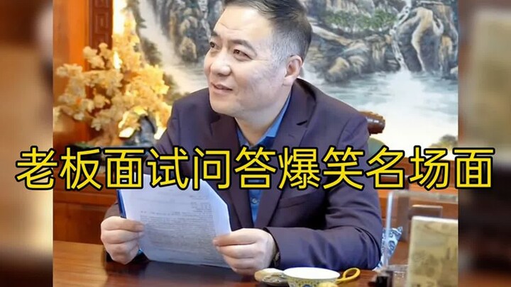 مشاهد مضحكة من مقابلة عمل مع المدير: أسئلة هذا المدير قد لا يتمكن الجميع من الإجابة عنها بشكل صحيح!