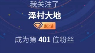 关于我亲友喜欢上泽村大地那件事