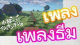 [โคบายาชิซังกับเมดมังกร] เพลง | เพลงธีม