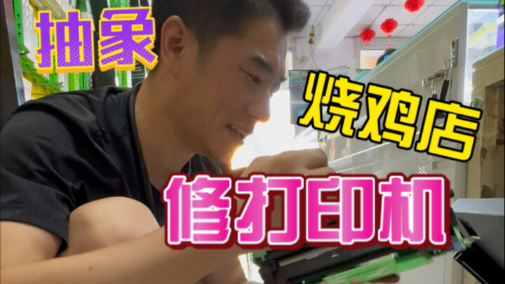 Tiệm điện thoại lại chơi trò khó hiểu, sửa máy in rồi.