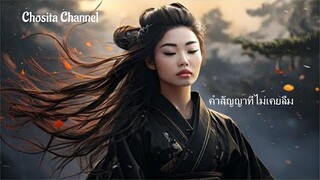 คำสัญญาที่ไม่เคยลืม(ชาย)(ORIGINAL)เพลงประกอบนิยายวาย ศิษย์พี่กับศิษย์น้องดวงใจทิวทัศน์ภูเขาเขียวขจี