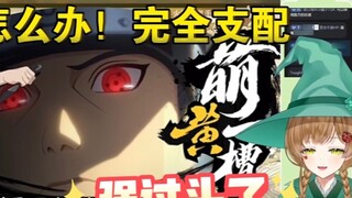 Green Bean Witch reads "【萌黄一槽】Susanoo Shisui's full skill revelation! I like your ninja, Kotoamatsuk