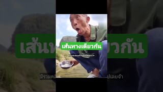 ^มีรวมคลิปเต็มชุดนี้กดดูลิงค์ด้านบนเลยจ้า^ เส้นทางเดียวกัน