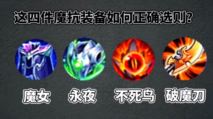 Empat Item Magic Resist di Honor of Kings Ini Akan Mengajari Anda Cara Memilihnya dengan Tepat