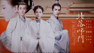 【北落师门】古早深宫虐恋小说改编完整版 | 罗云熙×刘诗诗×朱一龙×吴磊 |半世年华，如今都成一生回忆