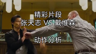 除了叶问他可能是最强的～张天志精彩格斗片段分析!