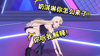 乃琳和豆乳盒子开趴，不料被奶淇琳发现，乃琳的反应竟然是！