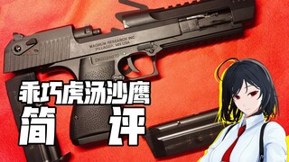 简单开箱乖巧虎的沙鹰