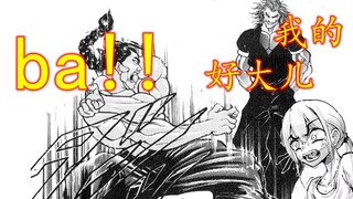 烈海王叫勇次郎爸？这我奉先要凑个热闹了 梗整理解答篇【5】