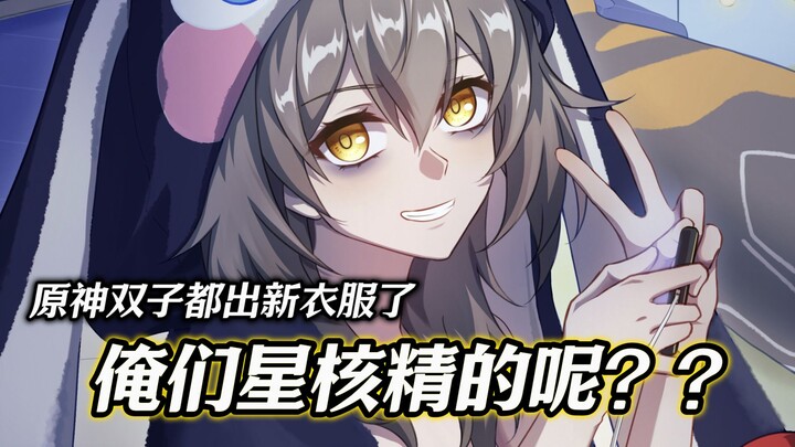 Star Core Jing: Ber, why is it that I’m the only one without any new clothes!