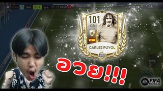 FIFA Mobile 22 | รีวิวปูโยลไอคอน ถึงจะเตี้ยแต่เคลียร์ได้!!!