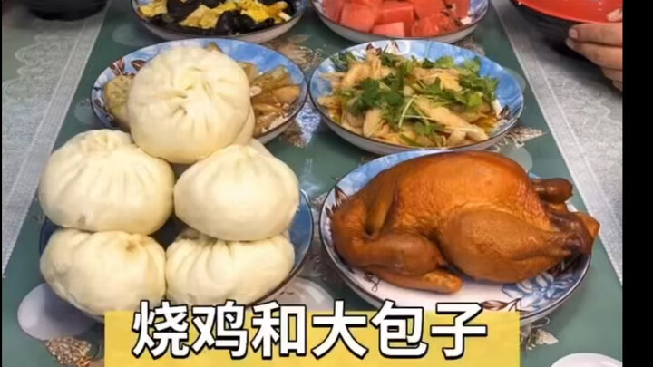 烧鸡和大包子