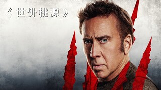 神秘怪物入侵地球，人类该如何绝地逢生？惊悚片《世外桃源》