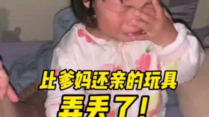 比爹妈还亲的玩具弄丢了。。养个娃我容易嘛我。。