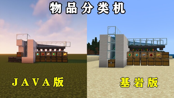 Minecraft: Mesin Klasifikasi Barang Universal untuk Semua Versi, Selesai dalam Sepuluh Menit, Siapa 