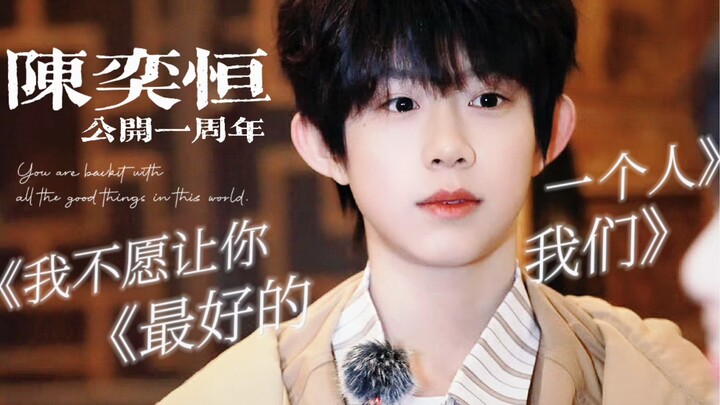 [Chen Yiheng] Immerse Yourself in His Past Year Through Two Songs | Public Debut Anniversary Tribute