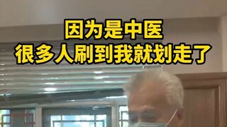 لأنني طبيب صيني، يتجاهلني الكثيرون عند رؤيتي. كثيرون لا يعرفون أن الطب الصيني قادر على علاج مختلف ال