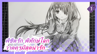 [พิชิตรัก พิทักษ์โลก] วาดคุรุมิ โทกิซากิสุดน่ารักด้วยดินสอ_1