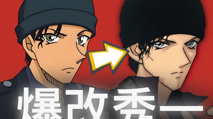爆改赤井秀一！！超级帅！看完不后悔！良心up送壁纸！【上期】