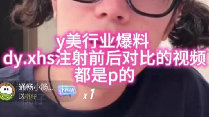 แหล่งข่าววงการความงามเผย วิดีโอเปรียบเทียบก่อน-หลังการฉีดบน dy.xhs ล้วนแต่ถูกตัดต่อทั้งสิ้น