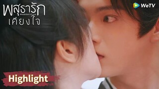 กำลังแข่งแย่งดอกไม้หรือแข่งจูบกันแน่?! | Highlight EP28 | พสุธารักเคียงใจ | WeTV