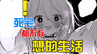 喜欢你到无法自拔的女友？！你的生活死宅都不敢想....