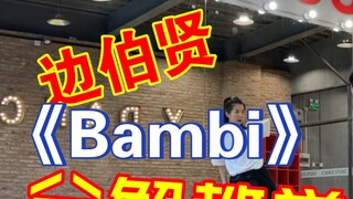 [Xiaohu]Hướng dẫn phân tích điệp khúc Bian Boxian Bambi