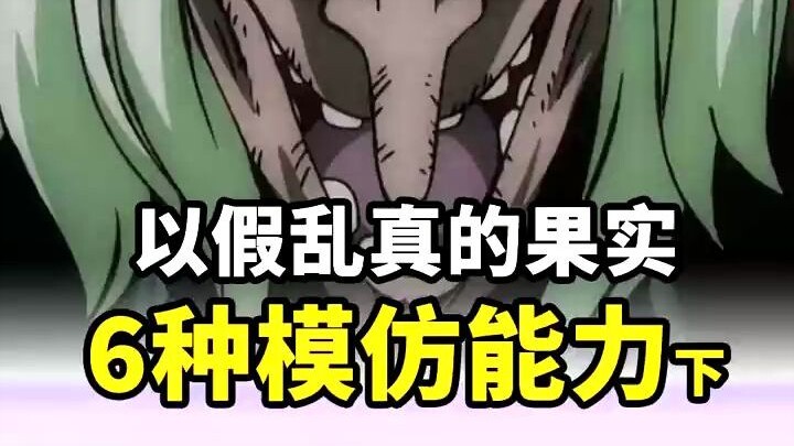 6 Devil Fruit Powers That Are Hard to Distinguish True from False! One Piece Devil Fruit Illustratio