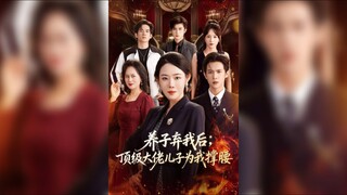 《养子弃我后顶级大佬儿子为我撑腰》My Adopted Son Abandoned Me,But The Son Of A Top Tycoon. | Shao ZhiPeng & Qian Chan