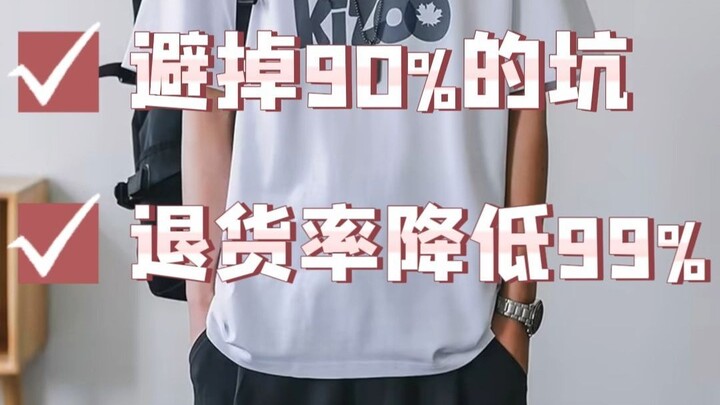 How can guys shop for stylish, affordable, and quality men’s clothing on Taobao? 4 tips to help you 