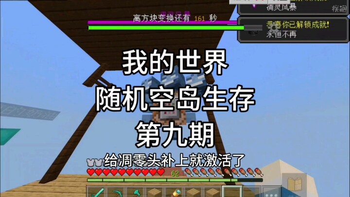 Minecraft | Random Sky Island Survival, Episode 9: Cream’s Toad vs. the Wither Storm! Let’s go! #Ran
