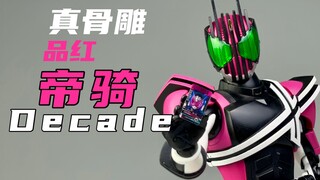 不要高追白腰带！买品红就完事了！万代shf真骨雕制法neo decade假面骑士帝骑开箱评测