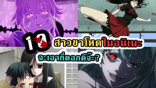 10 สาวขาโหดในอนิเมะกับความโหดที่ไม่ตรงปกเลยสักนิด ไม่อยากเจ็บอย่ายิ้มให้หนู