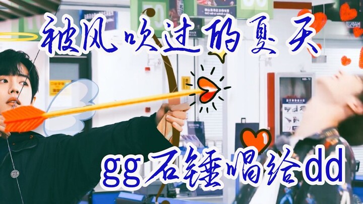【Bác Quân Nhất Tiêu】Hóa ra bài hát GG này thực sự là dành cho DD