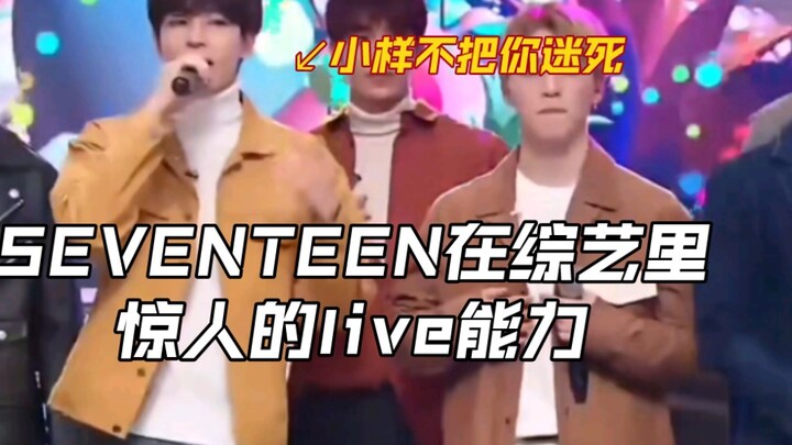 ความสามารถในการแสดงสดอันน่าทึ่งของ SEVENTEEN ที่ฉายเด่นในรายการวาไรตี้