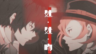 [MAD|Bungo Stray Dogs]Dazai Osamu X Nakahara Chuuya