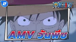 AMV วันพีซ โดนชาวแฟนๆ ต่างประเทศ (Subs by Me)_2