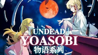 [YOASOBI New Song/Chinese and Japanese Lyrics] Yumonogatari & Fumonogatari Theme Song "UNDEAD" by YO