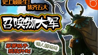 The most prolific summoning build in history! The cuckold prophet teams up with the druid for a powe