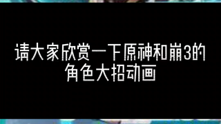 原神和崩坏比起来真的算是保守了，崩坏已经放飞自我了