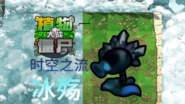 Plants vs. Zombies: Time Stream - Ice Catastrophe