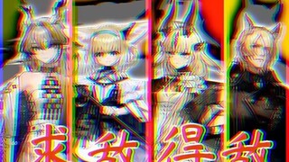 N15四人 紧急求敌得敌 无藏无板无漏 野火阑珊渺狐影，坚冰叠嶂烁金光