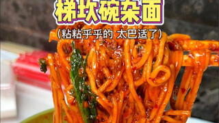 บะหมี่ถั่วลันเตาฉงชิ่ง เหนียวหนึบหนับ รักไม่ได้จริงๆ～ทุกคนนั่งกินอยู่ข้างบันได