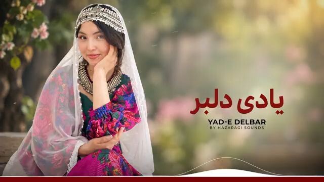Yad-e_Delbar___Beautiful_New_Hazaragi_Song___یاد_دلبر_–_آهنگ_عاشقانه_و_زیبای_هزا