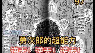 《范马刃牙》97-99 勇次郎的超能透视眼 有这能力不去当医生？