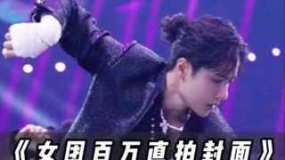 男团百万直拍封面第一弹